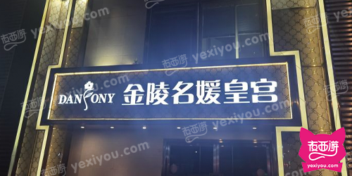 金陵名媛皇宫KTV