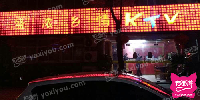 盛浓乡情KTV(庆缘北路店)