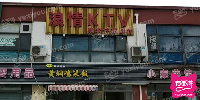 浪情KTV